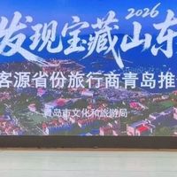 50家重点旅行商走进青岛 沉浸式探路“客源互送”