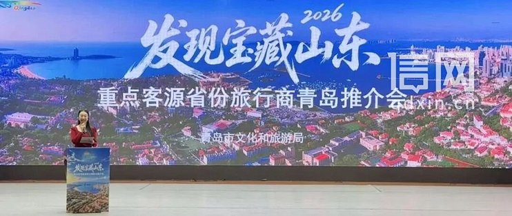 50家重点旅行商走进青岛 沉浸式探路“客源互送”