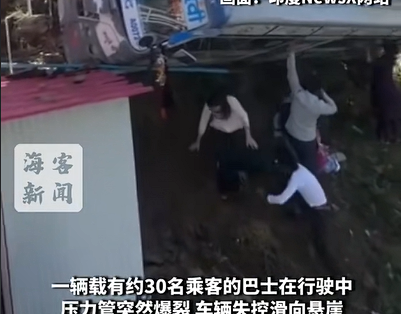 印度一巴士行驶中失控打滑 在悬崖边被一颗树卡住 30名乘客奇迹生还