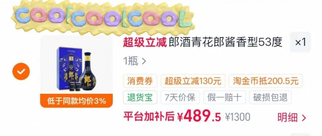 官旗自己背刺自己:一瓶青花郎六张价格面孔,双十一前你该认哪一张