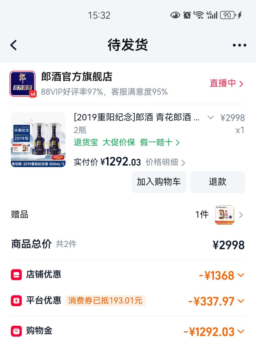 官旗自己背刺自己:一瓶青花郎六张价格面孔,双十一前你该认哪一张