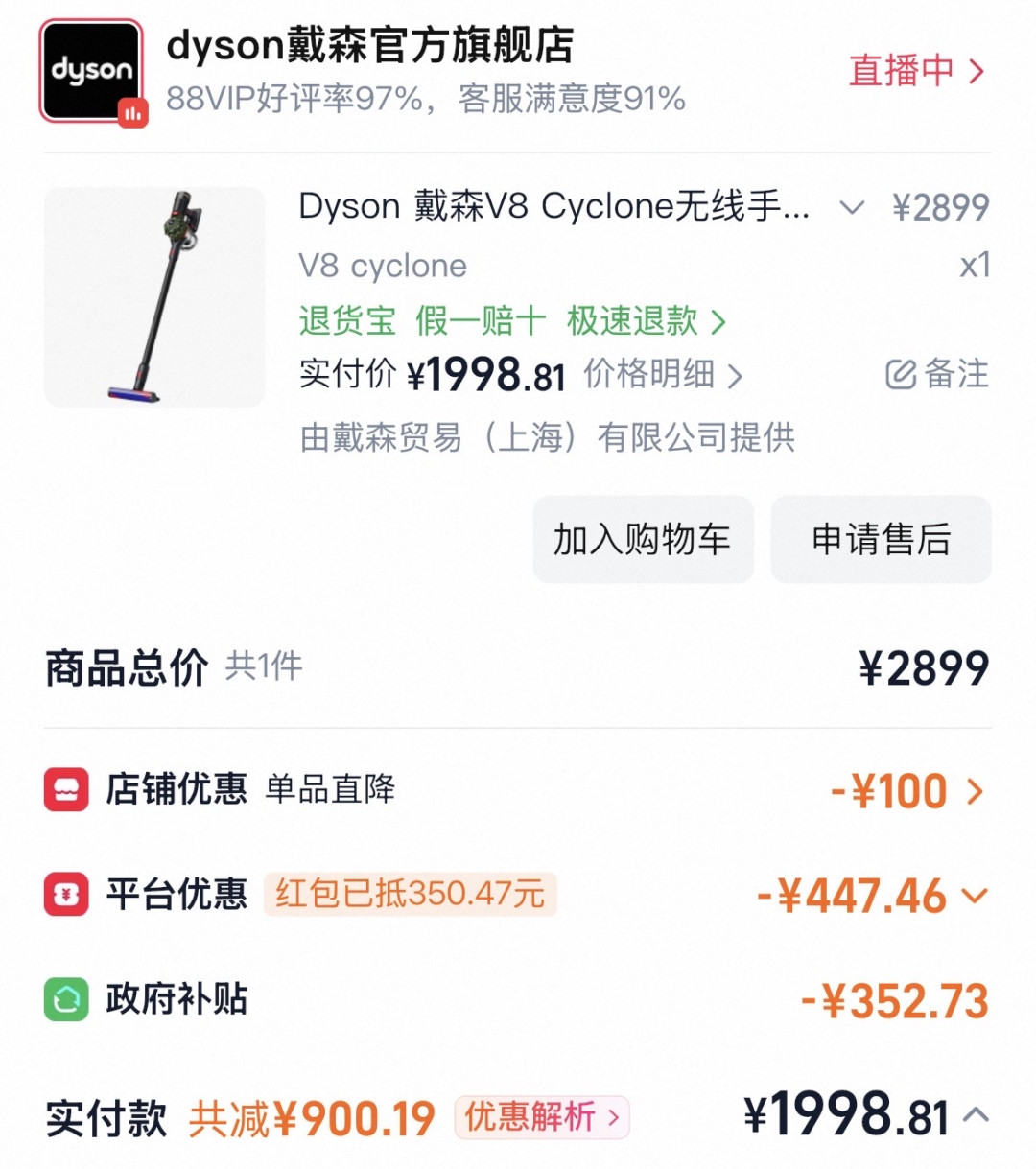 2838买的戴森,隔天刷到2500+:双11这3道价格关,看不懂别付款