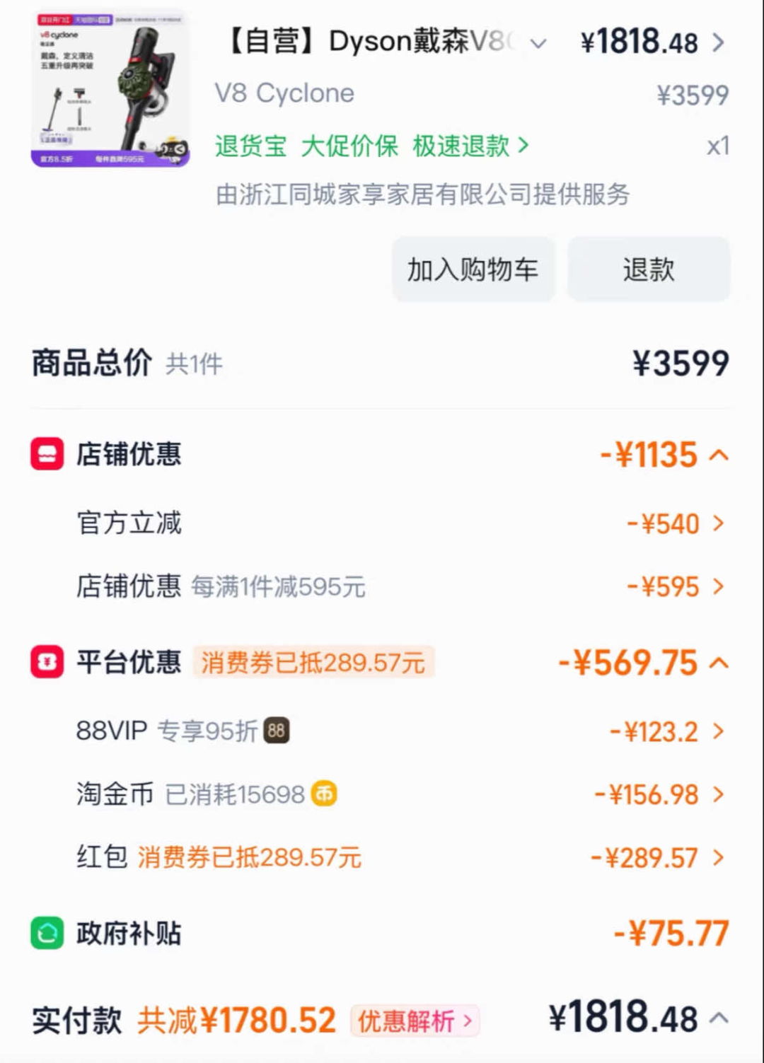2838买的戴森,隔天刷到2500+:双11这3道价格关,看不懂别付款