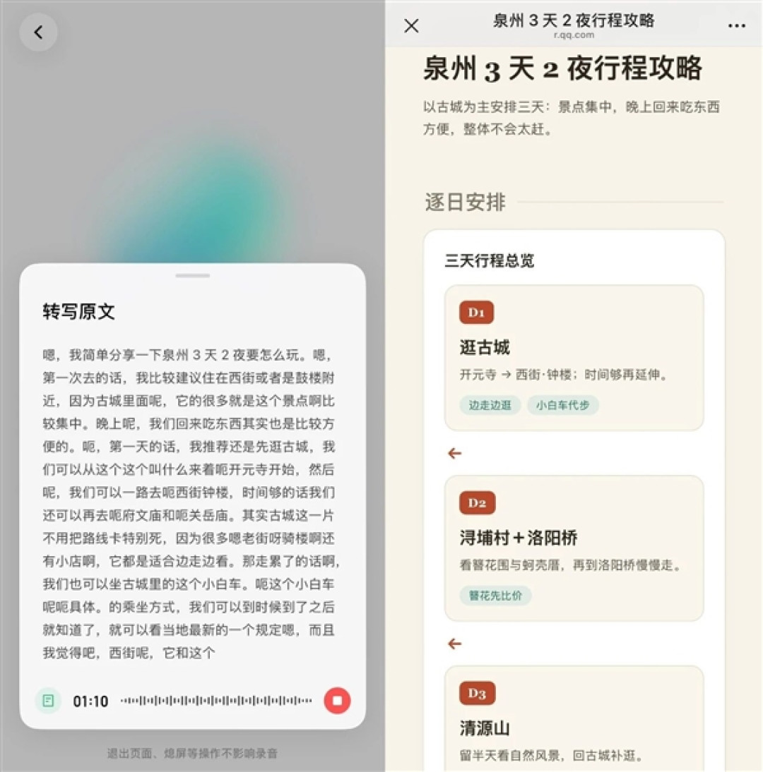 微信输入法AI录音笔新功能上线!录音实时转写还能生成网页