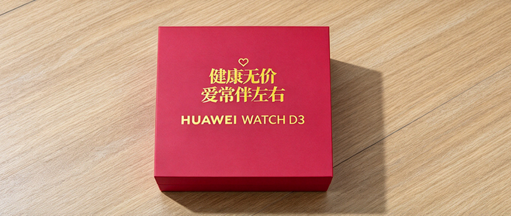 原价2000多的华为WATCH D3礼盒，现在不含手表卖54，你看值不值
