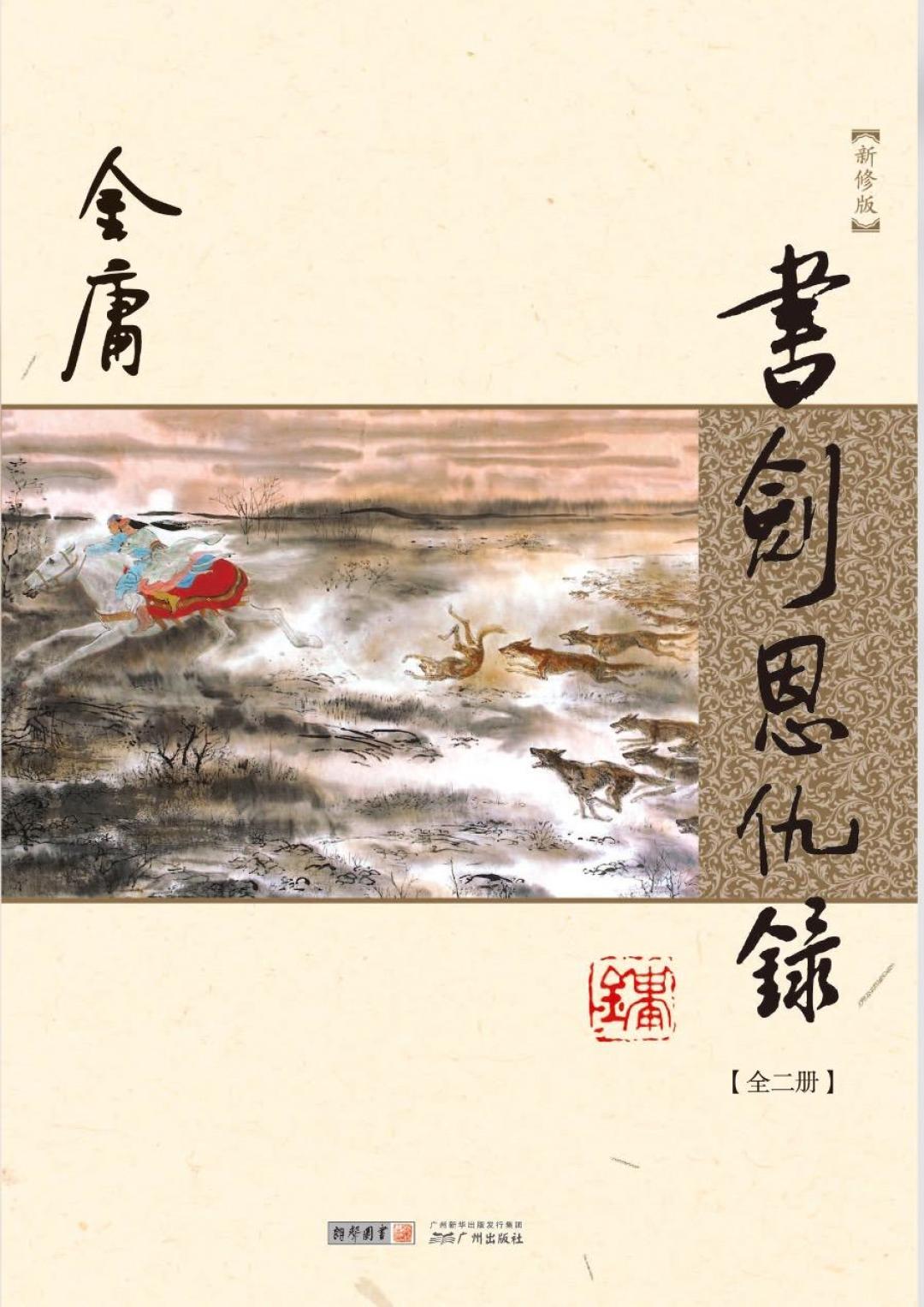 金剑奖31年获奖名单:从金庸梁羽生到《剑来》和免费网文,武侠只是换了地址