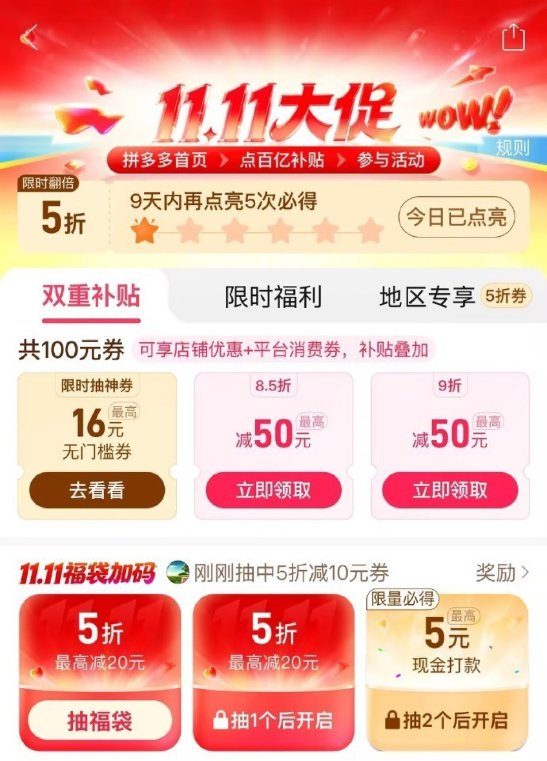 加倍补说没就没了，V3券包有人45块现金收：拼多多双11这场“券战”，一次捋清