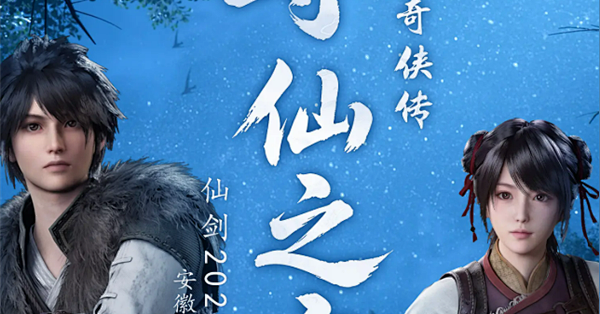 《仙剑奇侠传四：重制》发售时间、价格定了