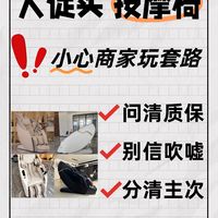 大促买按摩椅,小心商家玩套路