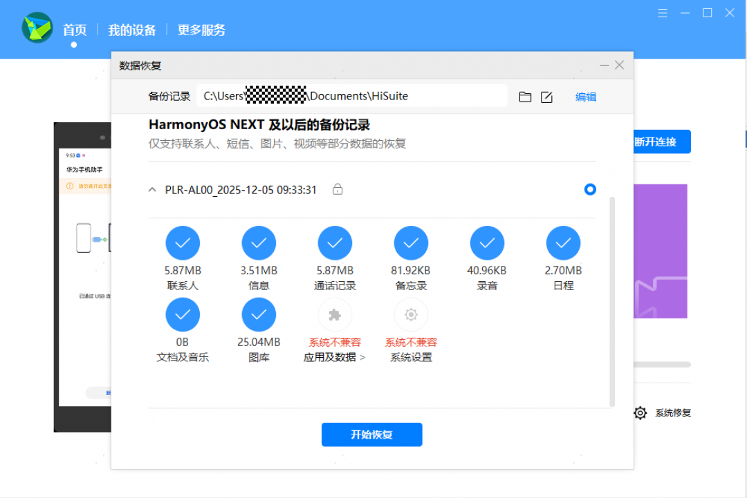 升级后悔药也有保质期：iOS26关闸了，鸿蒙7回退还得排队