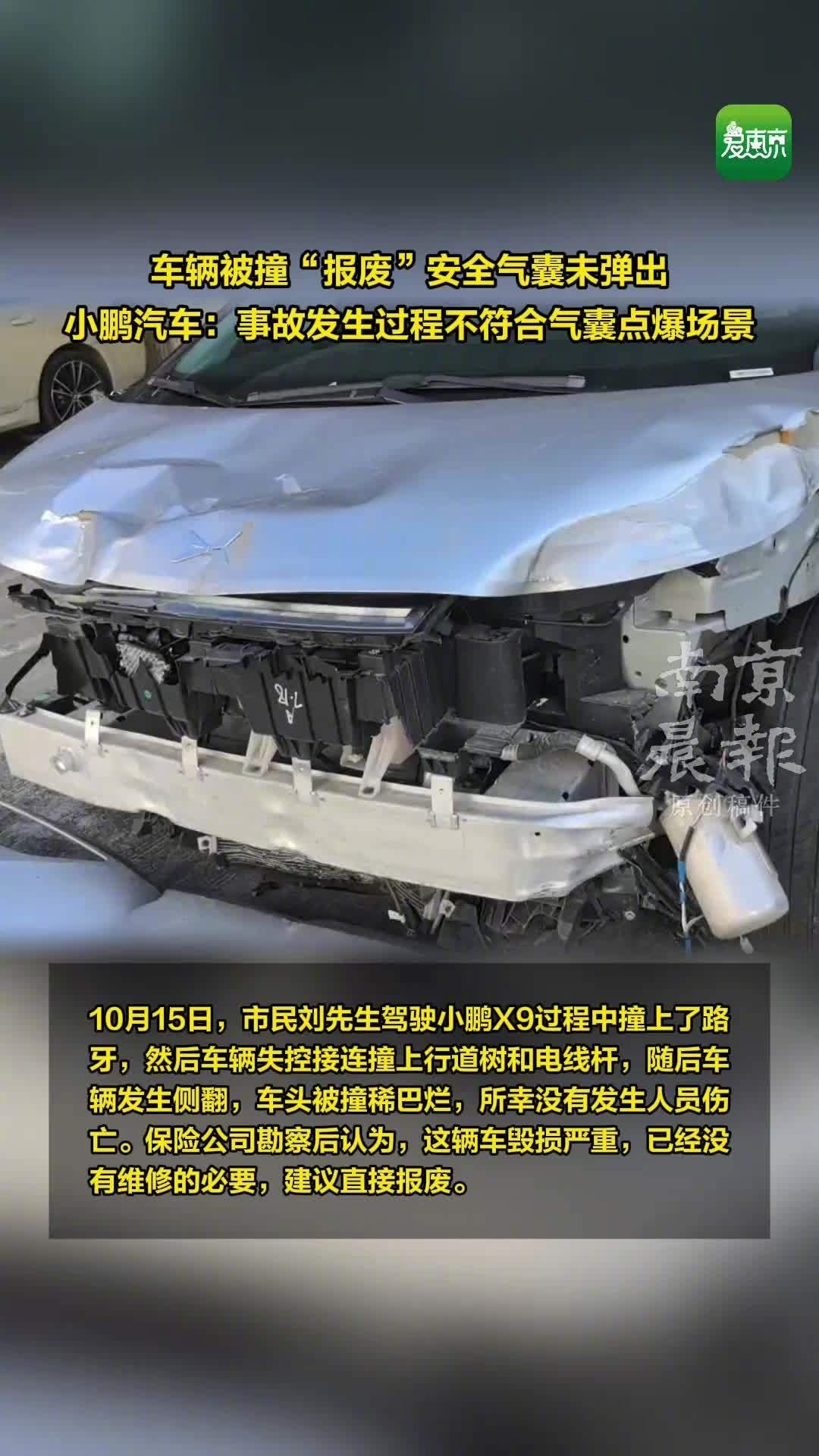 小鹏X9撞毁气囊没弹，“未达条件”得拿证据