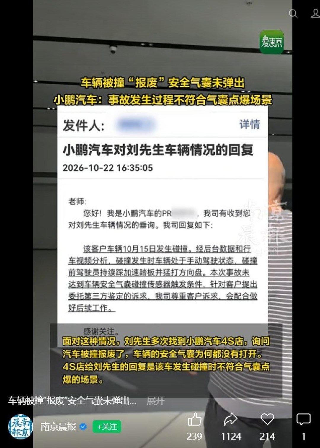 小鹏X9撞毁气囊没弹，“未达条件”得拿证据