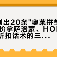4小时刷出20条"奥莱拼单"：双11想低价拿萨洛蒙、HOKA，先看懂折扣话术的三层皮