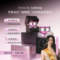柔润好吸收，TITI ROSE 花漾粉润霜，娇嫩部位肌肤日常保湿