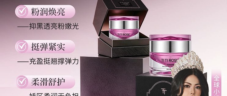柔润好吸收，TITI ROSE 花漾粉润霜，娇嫩部位肌肤日常保湿