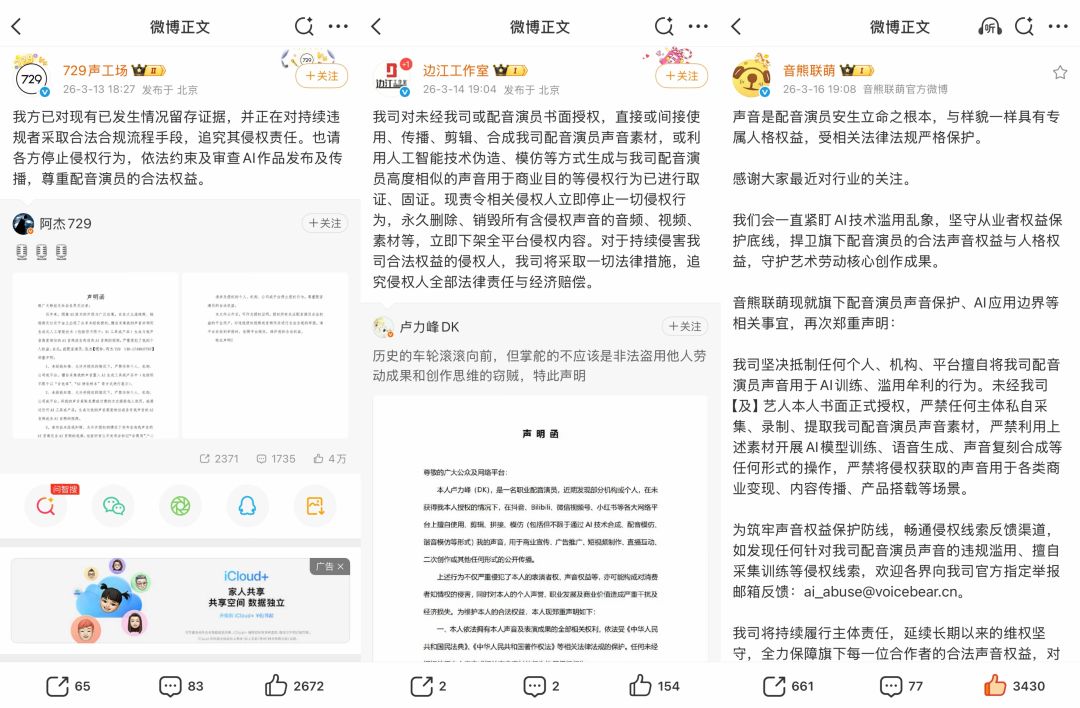 配音演员的声音没打招呼就「出镜」卖药了:729与配音圈的这场AI维权战,值得存下来