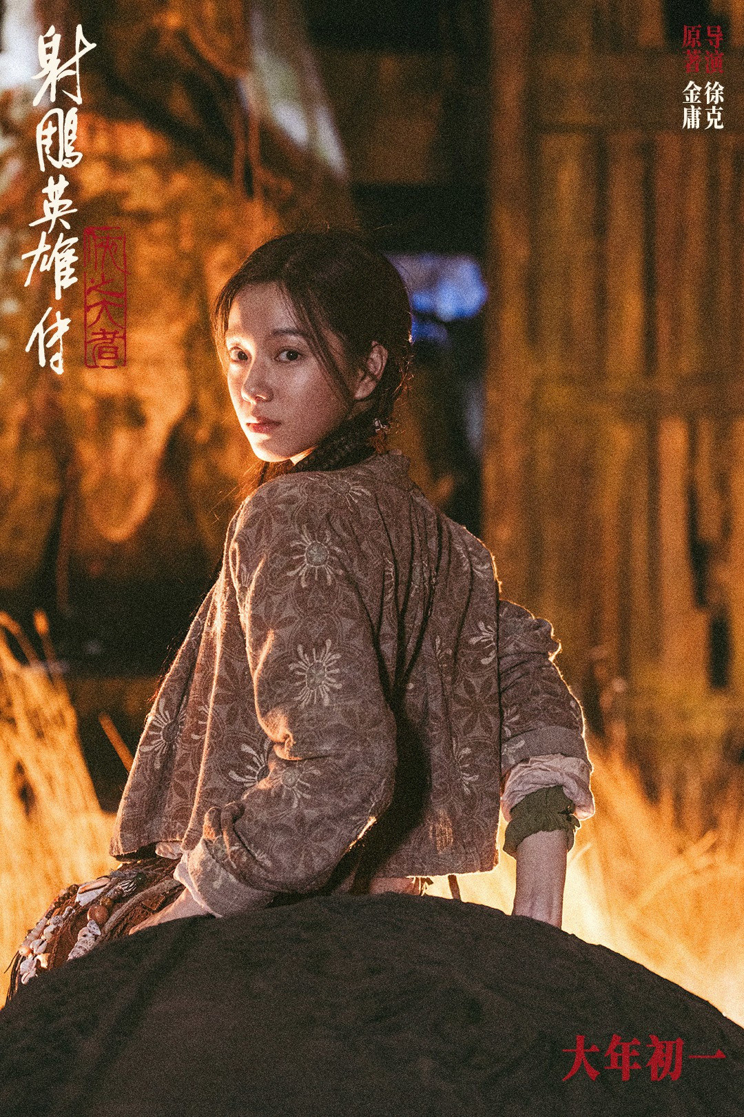 AI射雕被夸