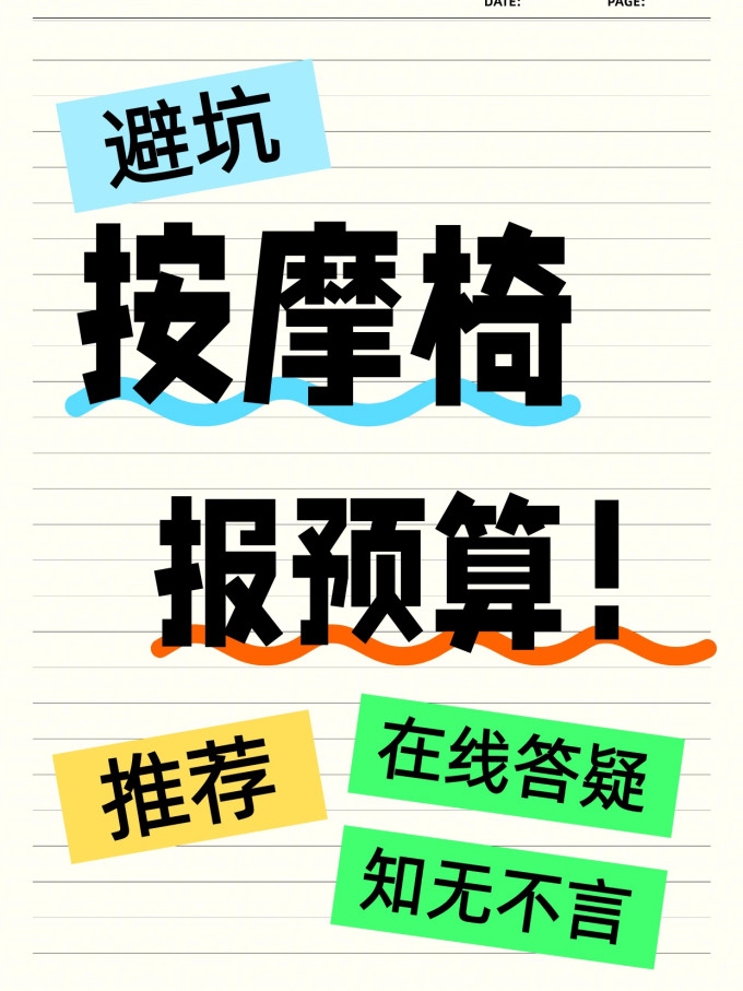 按摩保健