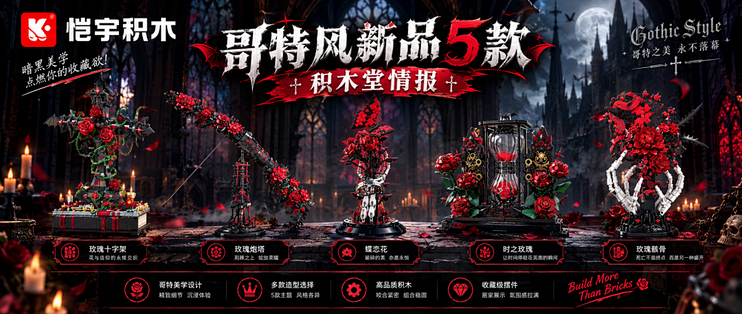 黑暗系收藏党集合！恺宇哥特玫瑰 5 款上新