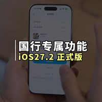苹果iOS 27.2增强Siri AI实测：日常指令响应速度提升多少？