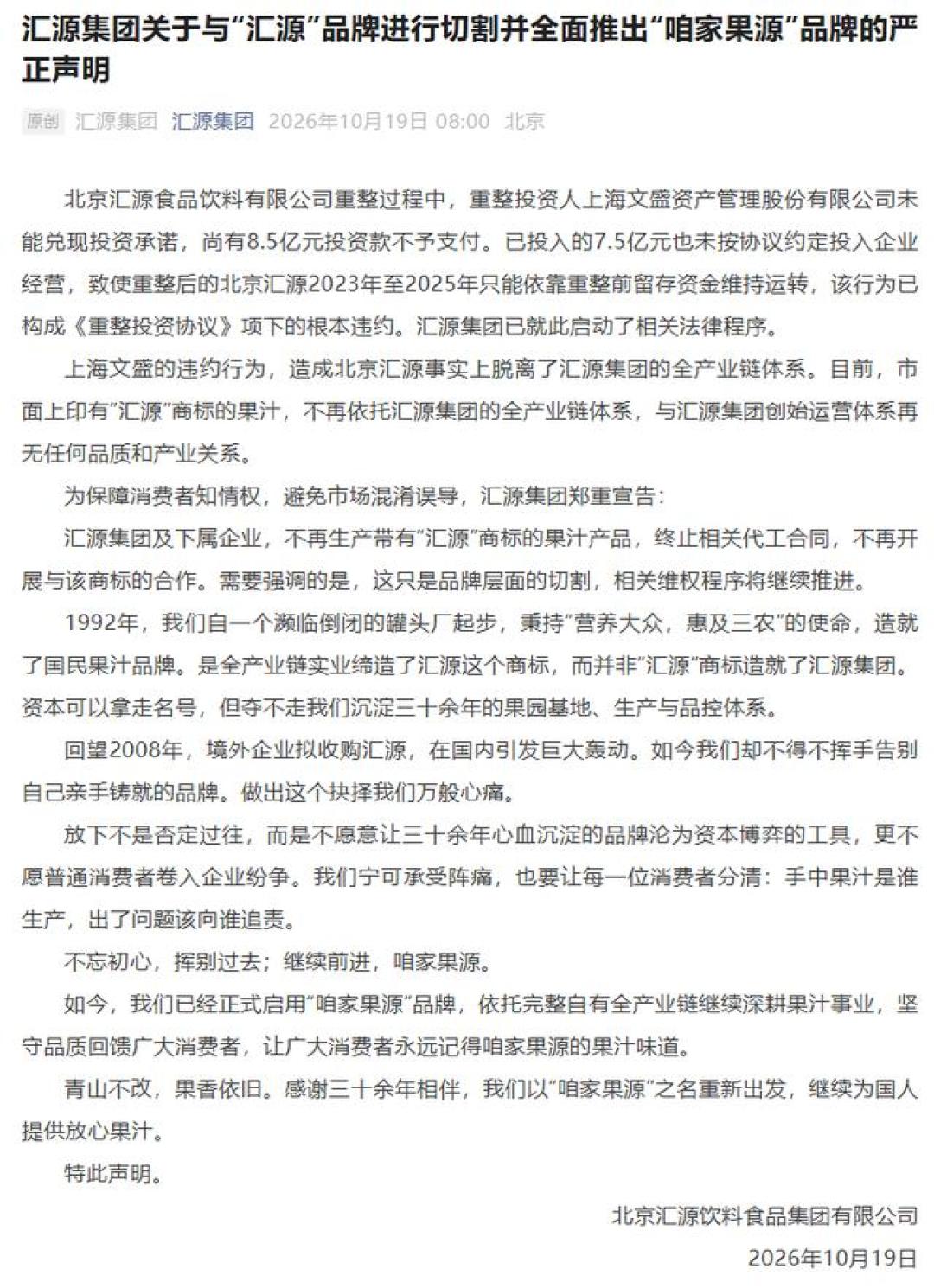 汇源不再生产汇源果汁：商标和工厂分了家，你那瓶到底是谁灌的？