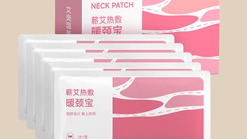 多部位可用，蕲艾蒸汽暖颈贴，自发热草本热敷，通勤办公舒缓