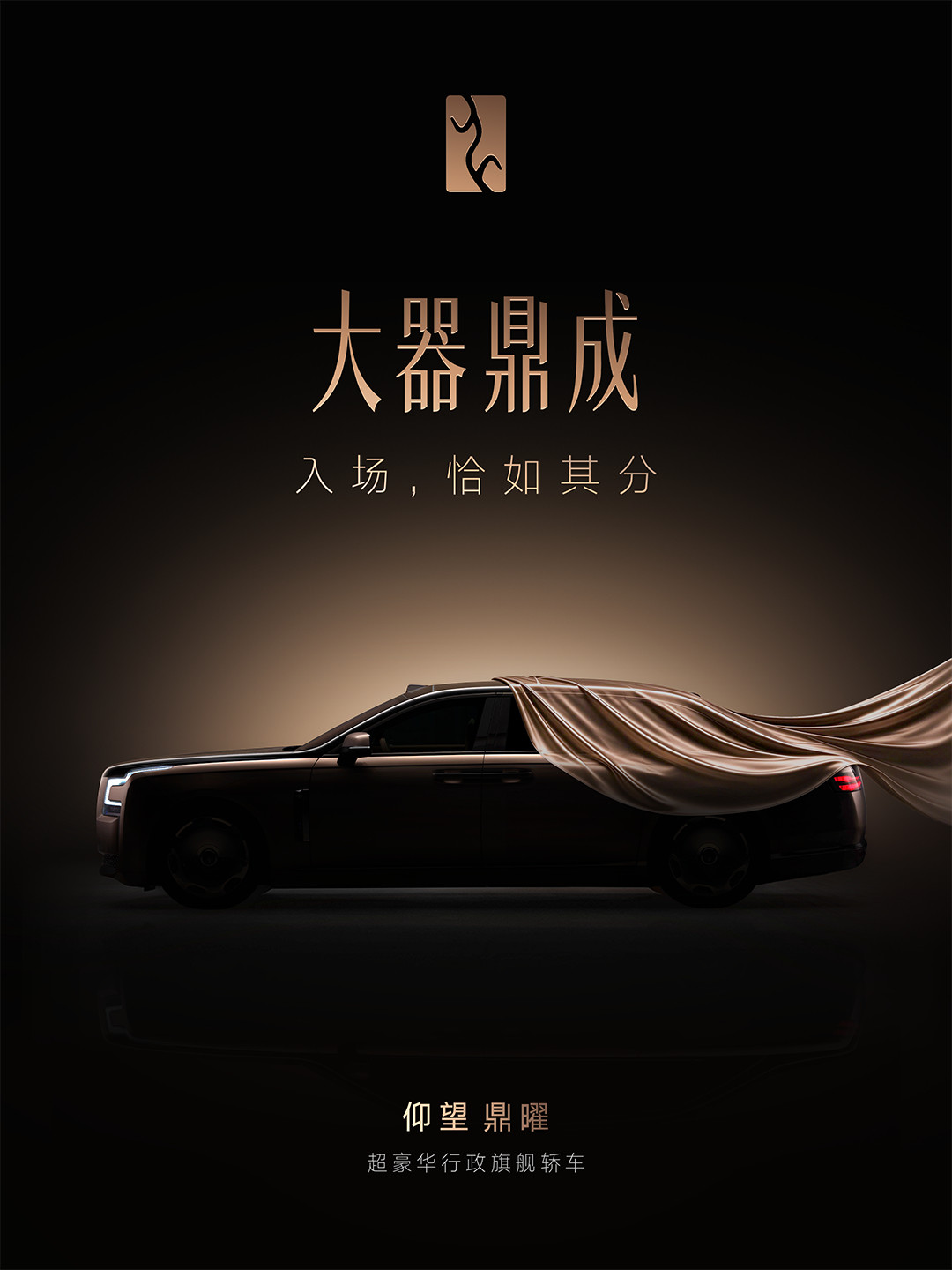 仰望鼎曜官宣：百万行政轿车「独一份」的位子有了第二个玩家，尊界车主和准车主先别站队，把三组数字摆完再说