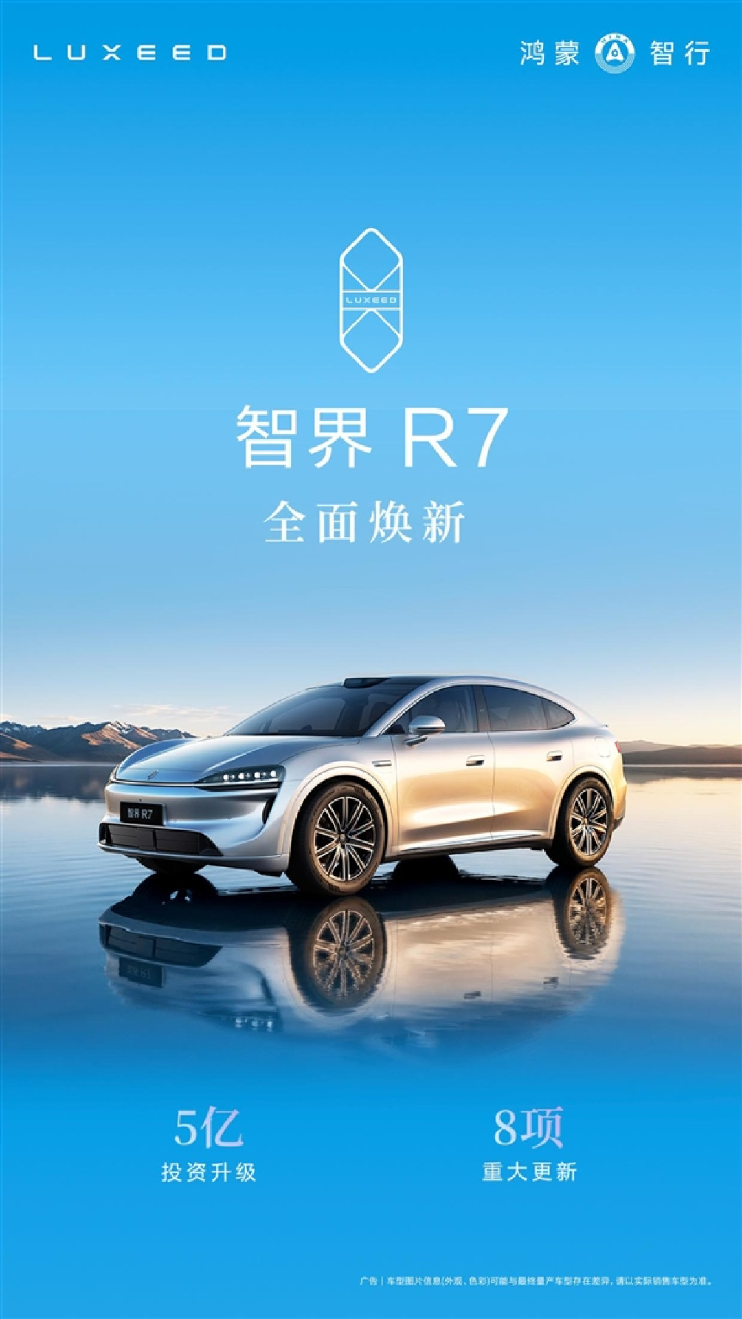 23.98万起配855km续航！智界R7焕新款开启首批交付