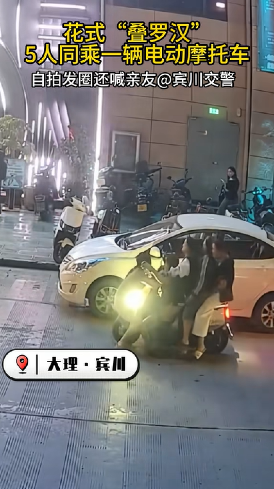 5女子挤一辆电摩叠罗汉 一人还倒坐在前轮上 自拍发朋友圈：帮我@交警