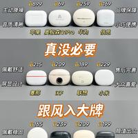 挑蓝牙耳机，真的别盲目跟风