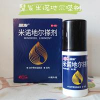 40岁打工人的发际线保卫战，慧发米诺地尔搽剂实测挽尊