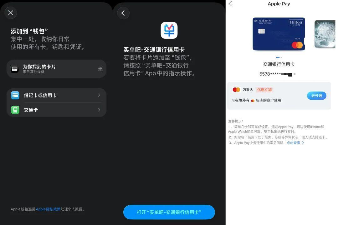 交行万事达能绑Apple Pay了:有人秒成,有人周六复周六