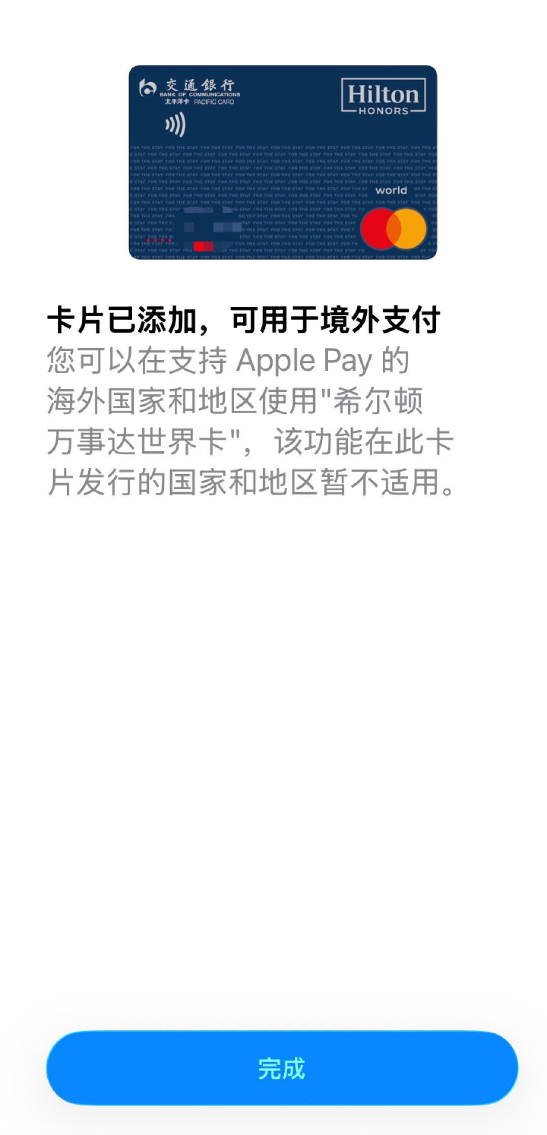 交行万事达卡上Apple Pay：有人还绑不了，修复拖到下周六