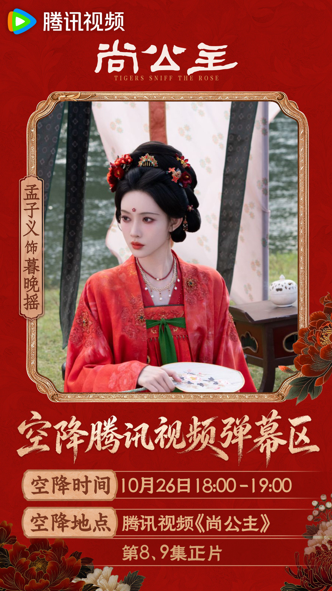 开播5天,“崩盘”和“升至第三”同时上了热搜:《尚公主》到底要不要现在开坑