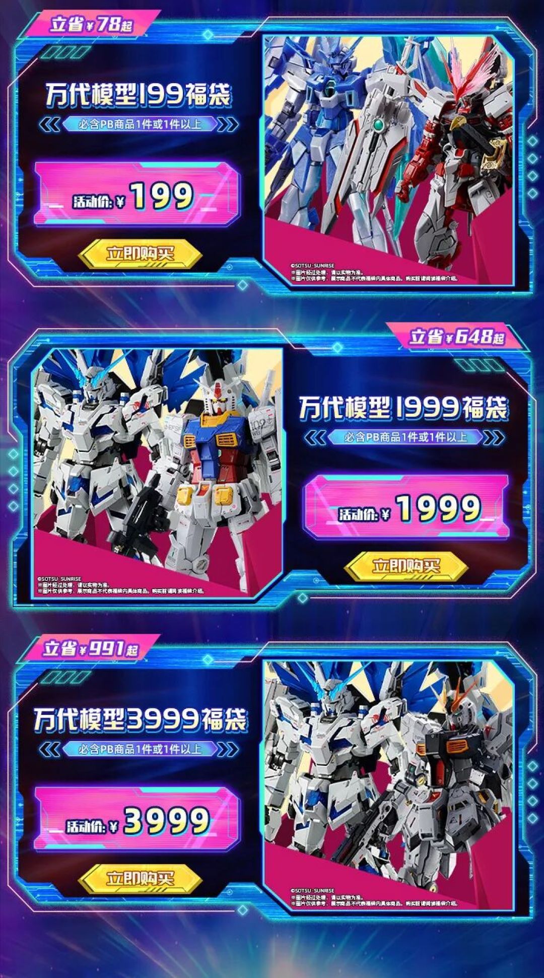 别光盯着欧皇晒单，高达福袋的明牌印在样品图上