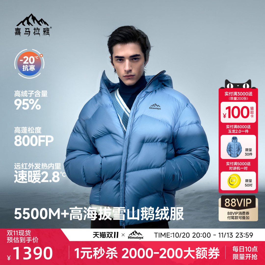 冲锋衣从1700元杀到588：喜马拉雅双11