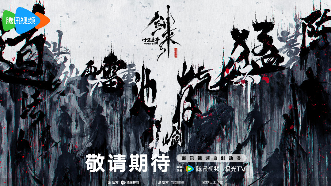 官宣一年还没预告片？《剑来》真人剧登上10.28腾讯招商片单，明天你只需要盯这三件事