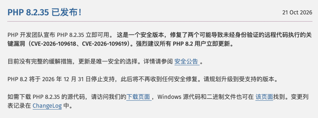 2024 年就见过的漏洞,2026 年才修上:PHP2Shell 第六天,“1 名全职员工”撑起的这门语言该怎么算账