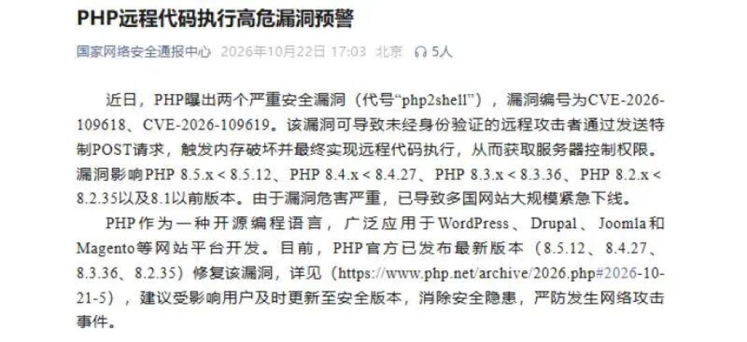 2024 年就见过的漏洞,2026 年才修上:PHP2Shell 第六天,“1 名全职员工”撑起的这门语言该怎么算账