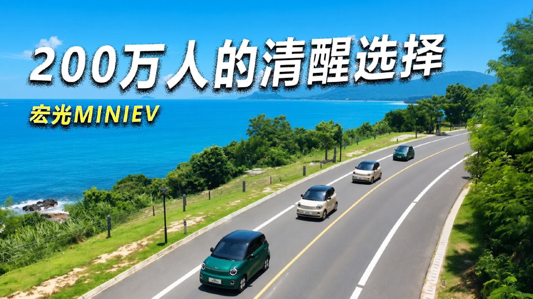 第一批宏光MINIEV