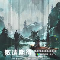 《剑来》空窗期自救指南：剧版、第三季、院线全挤在2027，先别冲进一千万字的原著