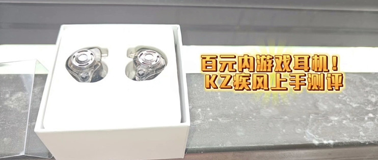 双 11 KZ 战斧 Axas 入耳电竞耳机，天霸 YOLO 特调 FPS 上分利器