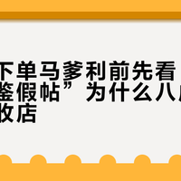 双十一下单马爹利前先看：满网“蓝带鉴假帖”为什么八成出自名酒回收店？渠道价差与鉴别清单，按用途替你排好了