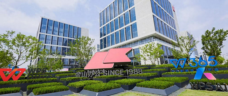金山办公三季报：营收增长16.11%，经调整后净利润增长8.44%