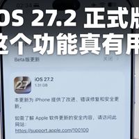 iOS 27.2 Siri AI增强实测：这5个隐藏功能你还没用？