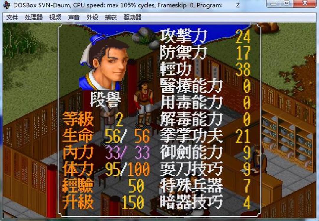 DOSBox里运行的1996原版