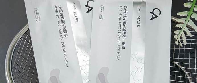 去浮肿泡泡眼用什么眼膜好?CA眼膜舒缓修护，快速消胀焕亮眼周
