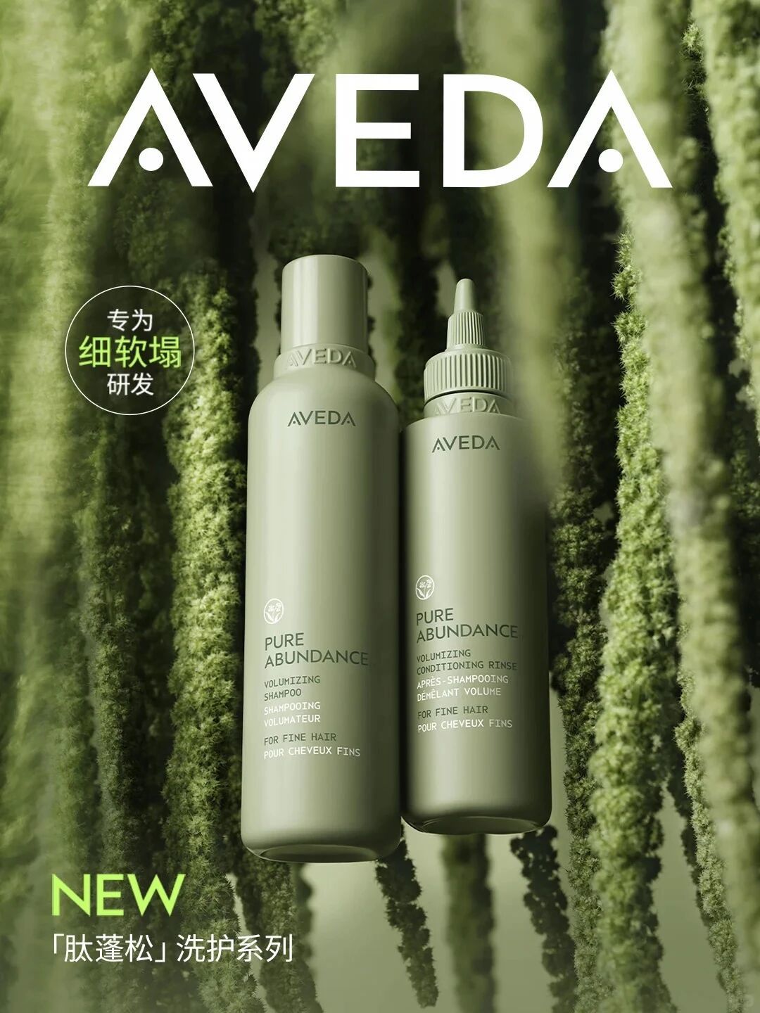 AVEDA把护肤级双肽塞进洗发水，