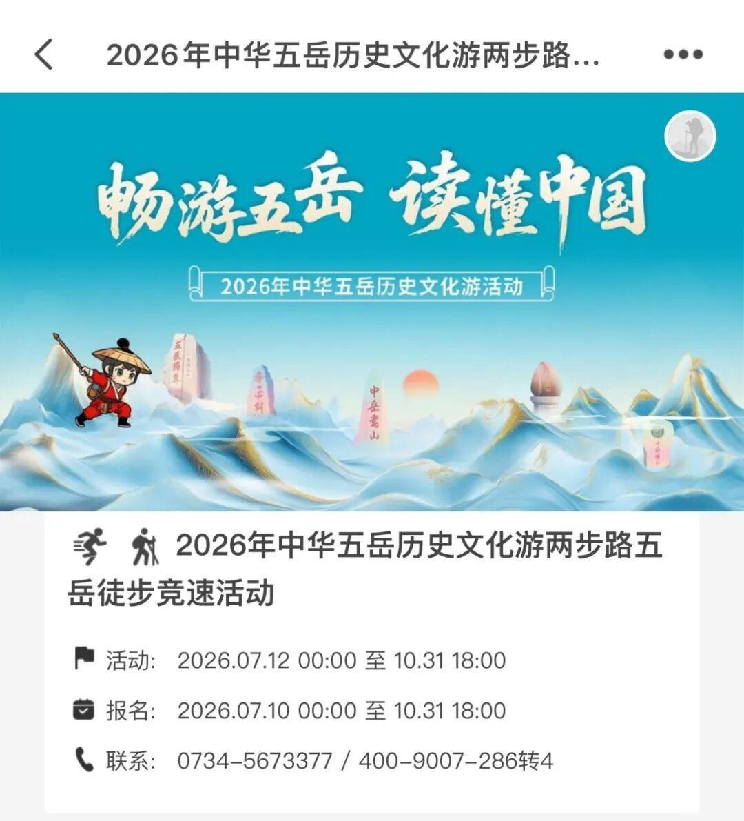 “五天爬完五岳”的流量比赛事晚来一个月：五岳特种兵，拦住你的不是腿，是签到点、轨迹和闭园