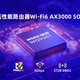 国产路由器Wi-Fi6芯片破局！物奇WQ9301杀到：3Gbps速率全国产